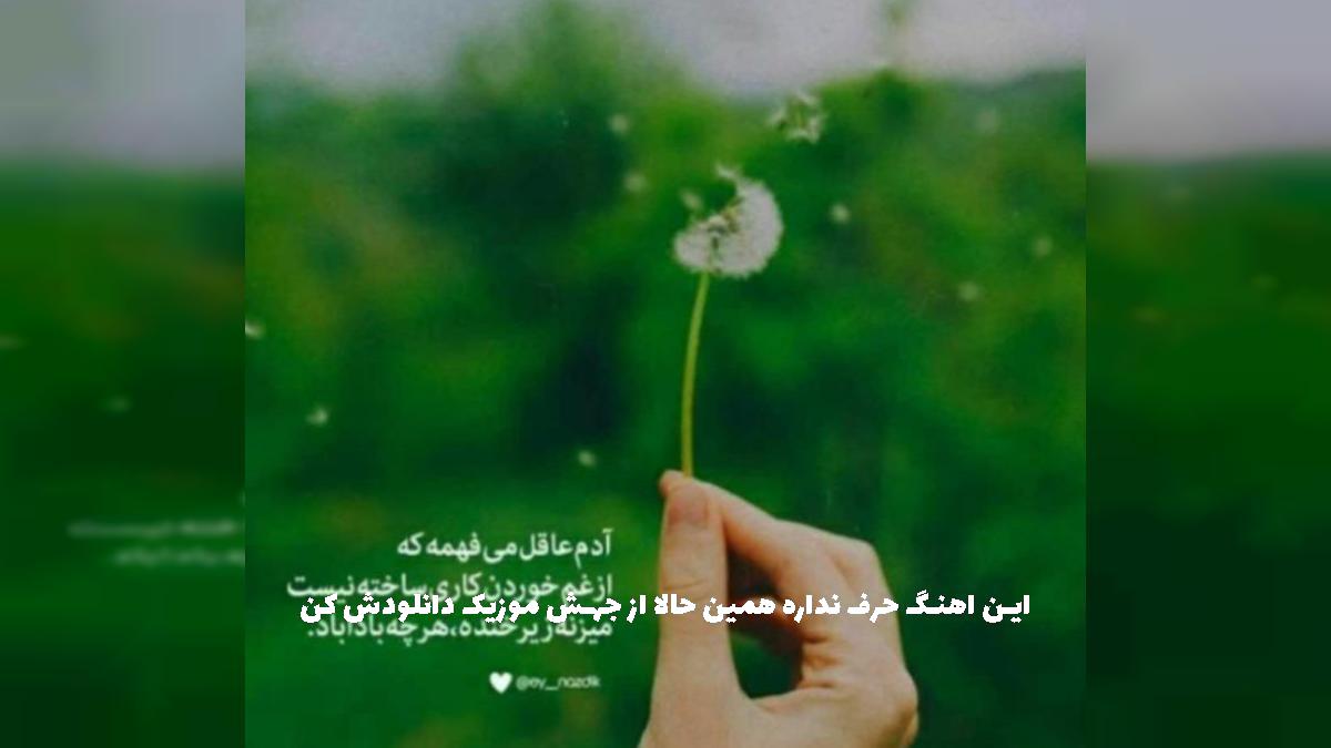 دانلود آهنگ دختر خوشگل تو چقده بلایی از دیجی یاشار